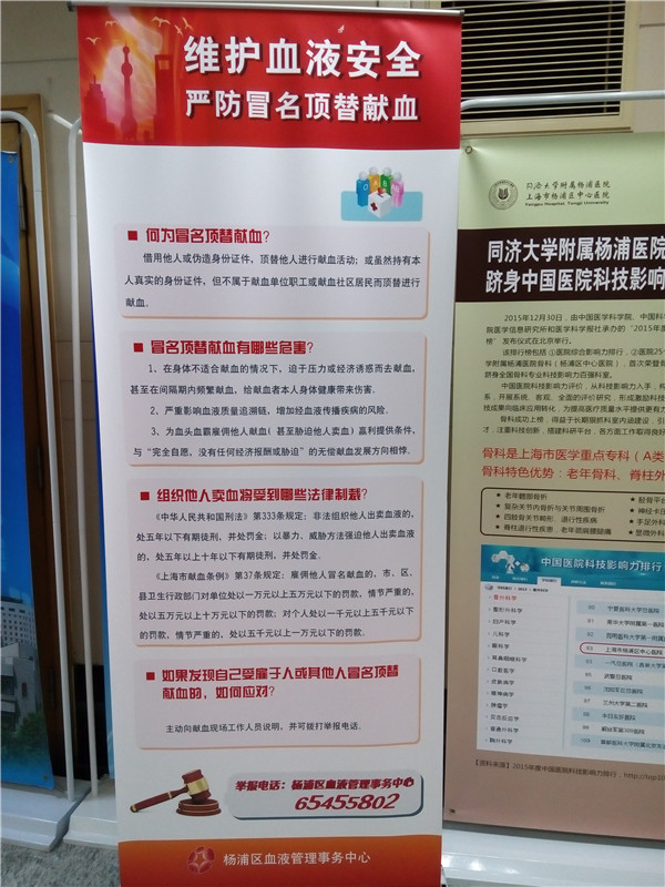 杨浦区中心医院安全献血宣传.jpg