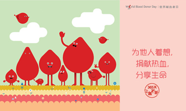 第十五个6.14世界献血者日