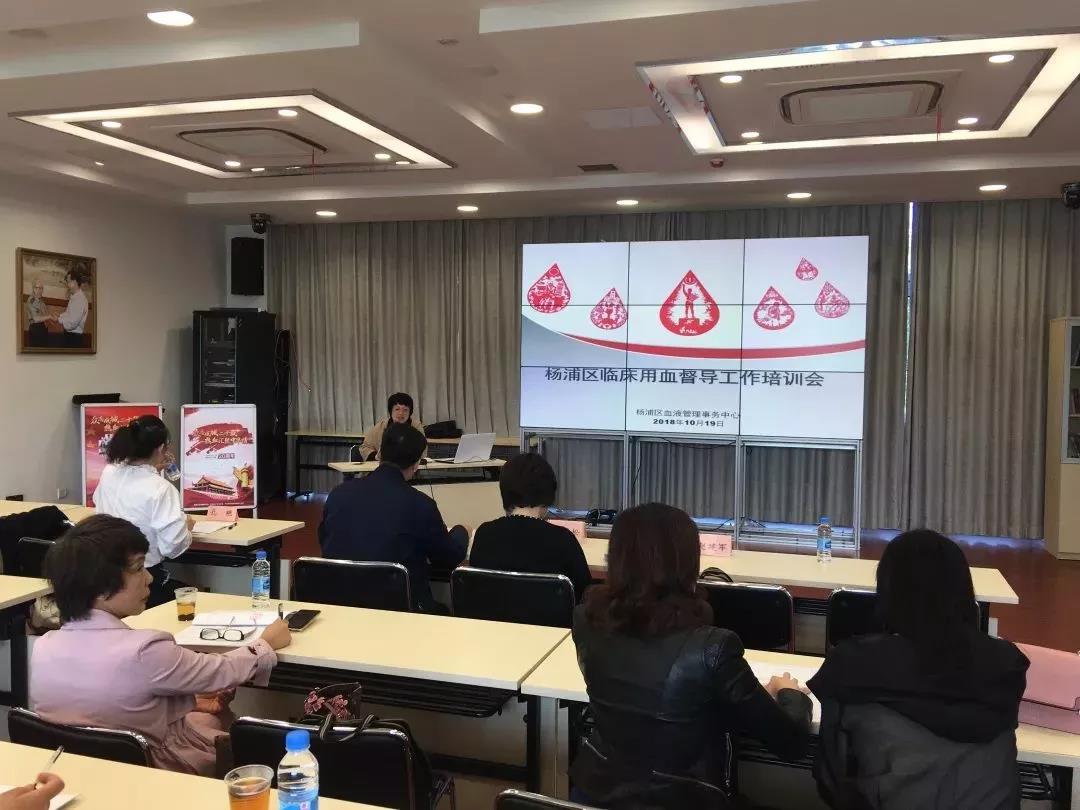 杨浦区：召开2018年临床用血考核工作布置会