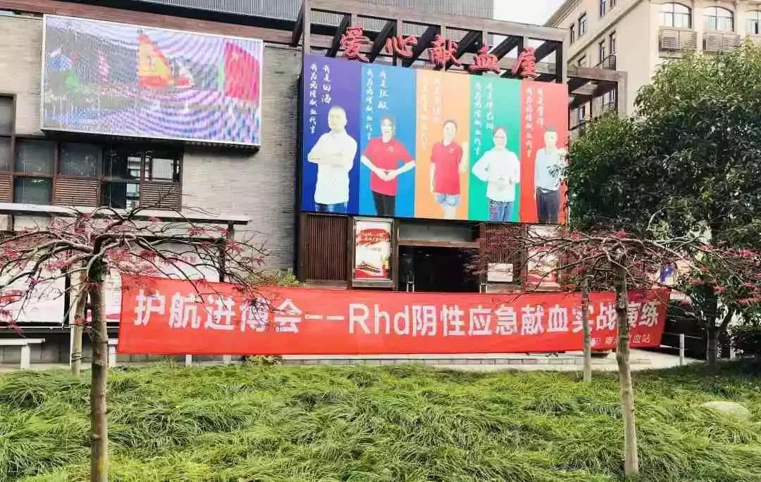 青浦区：启动Rh阴性应急献血实战演练