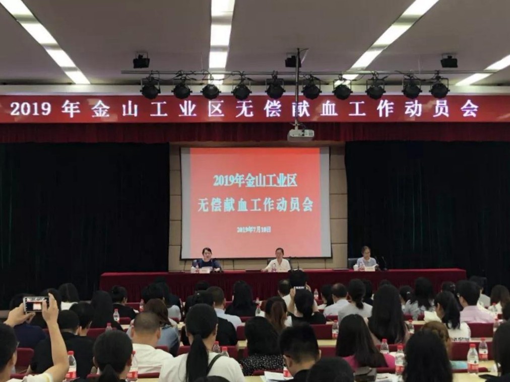 金山区：工业区无偿献血工作动员会