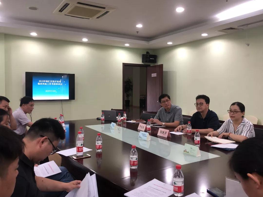 徐汇区：2019年医疗机构临床用血工作考核培训会