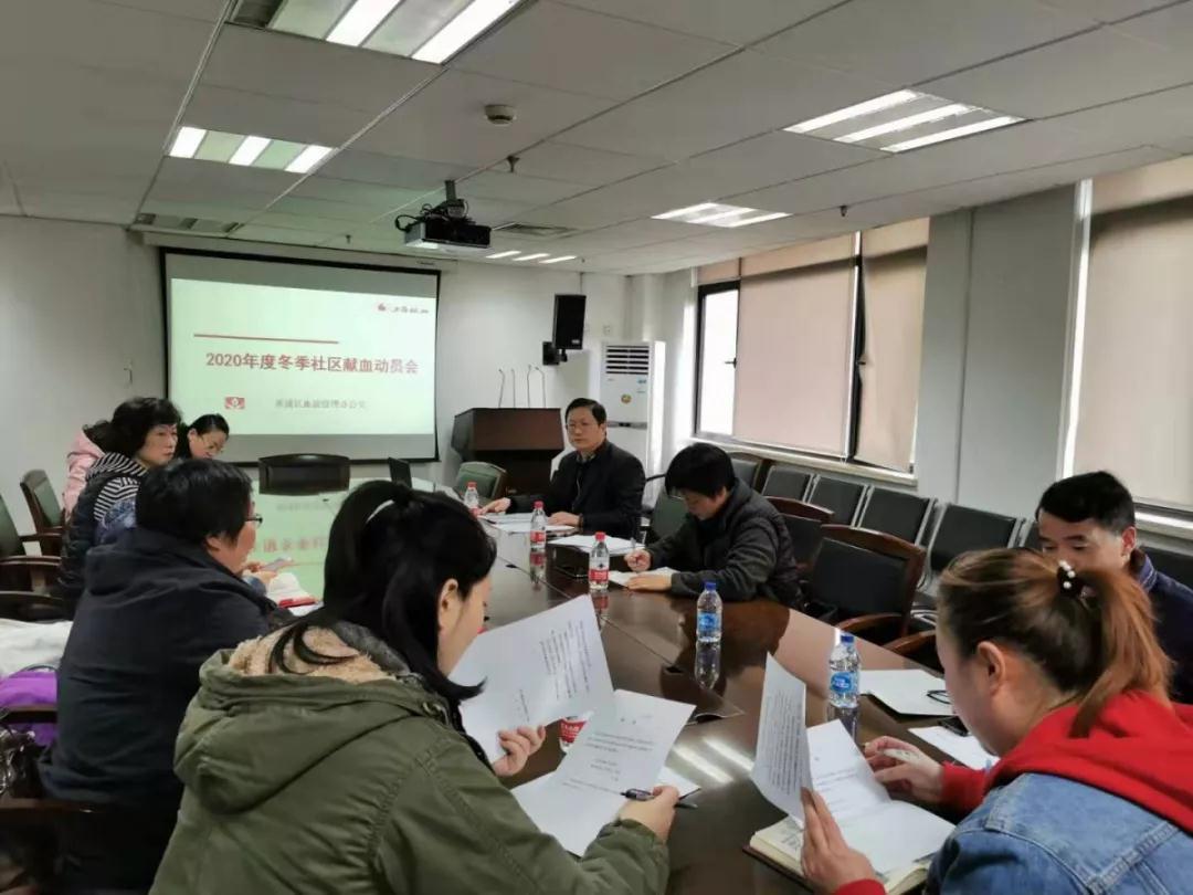 黄浦区：2019年冬季社区无偿献血动员大会