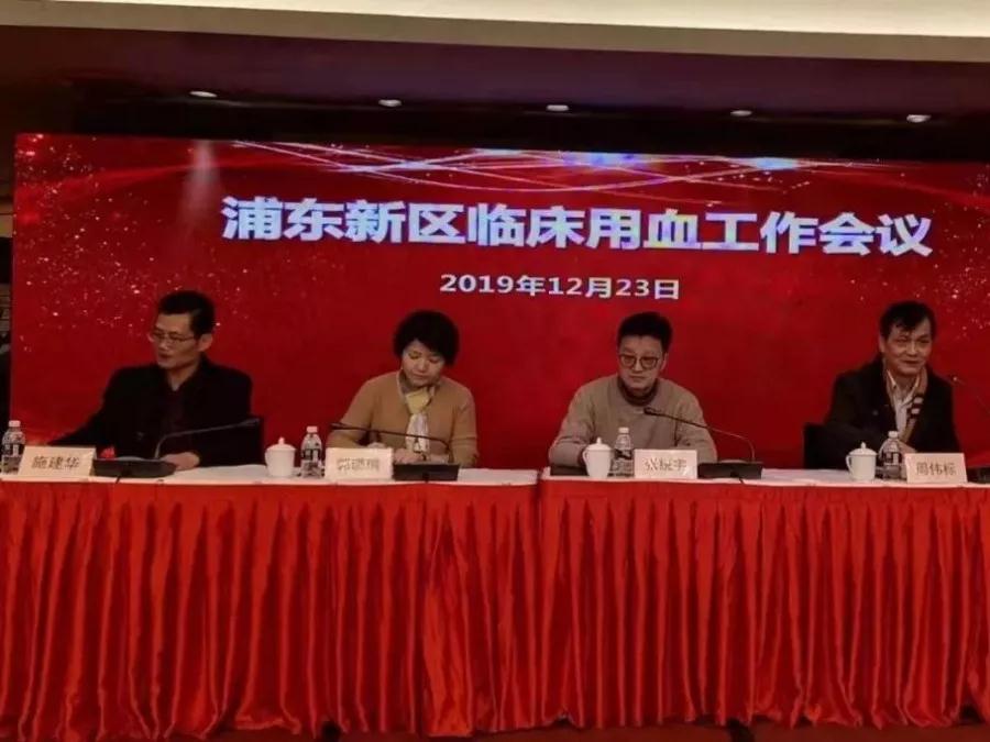 浦东新区：2019年度临床用血管理工作会议