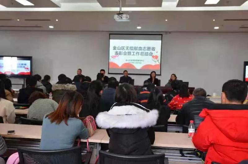 金山区：无偿献血志愿者总结表彰会