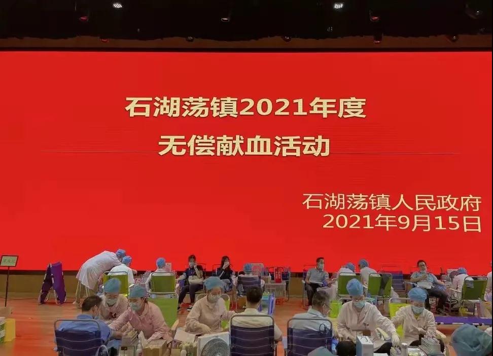 松江区：石湖荡镇团体无偿献血活动